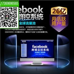 明卓Facebook群控技術(shù)助力速賣(mài)通站外引流 策略、方法與實(shí)戰(zhàn)解析